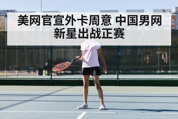 Chinese tennis player