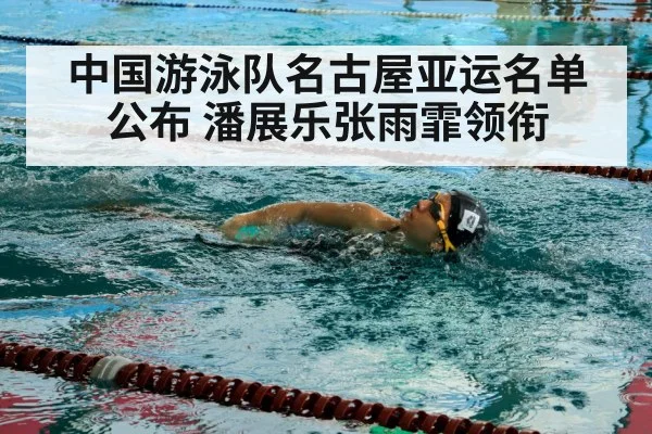competitive swimming
