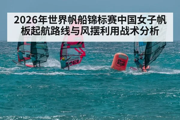 windsurfing regatta start line